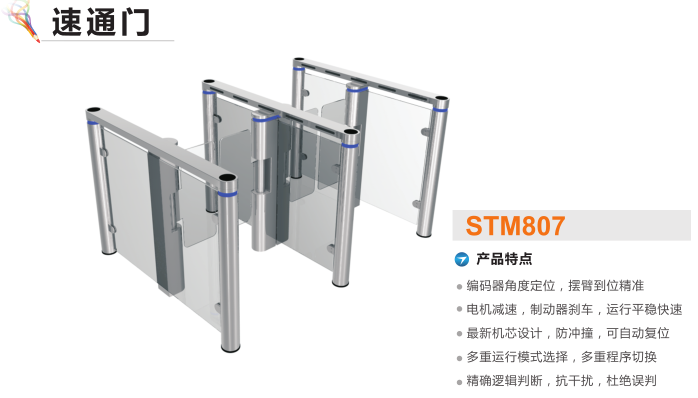 唐山速通门STM807